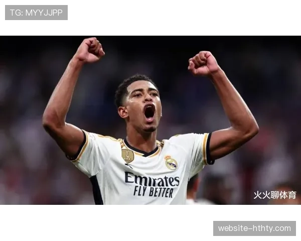 贝林厄姆累积黄牌停赛，皇马中场组织与反击转换面临考验